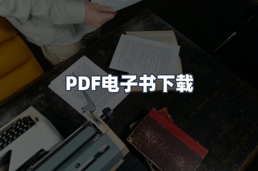 EPUB电子书